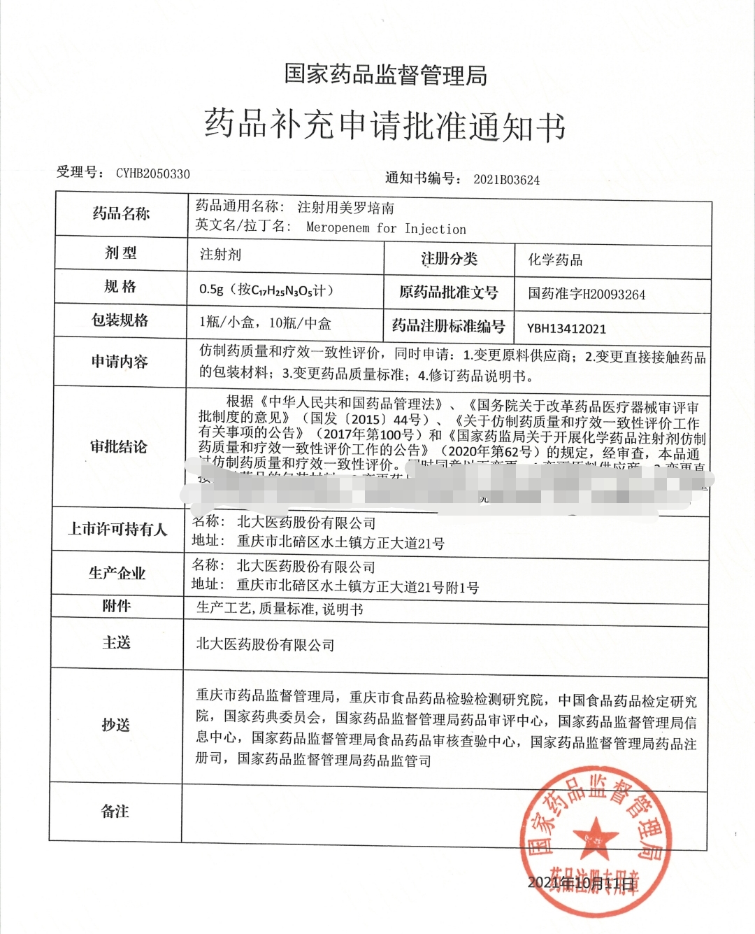 ΢��ͼƬ_20211025104022